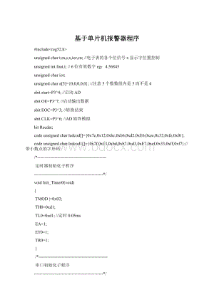基于单片机报警器程序.docx