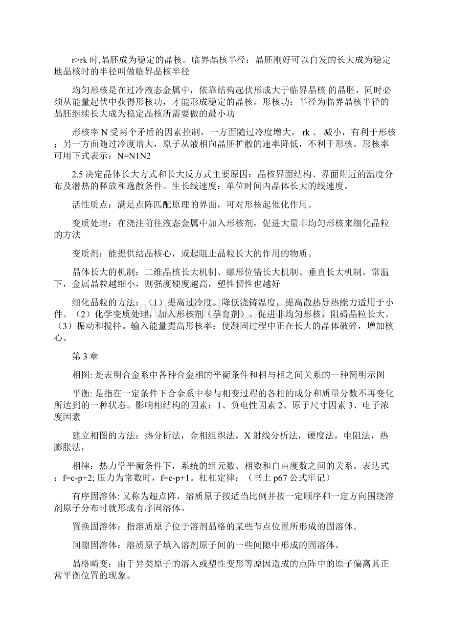 金属学与热处理重点整理Word下载.docx_第3页