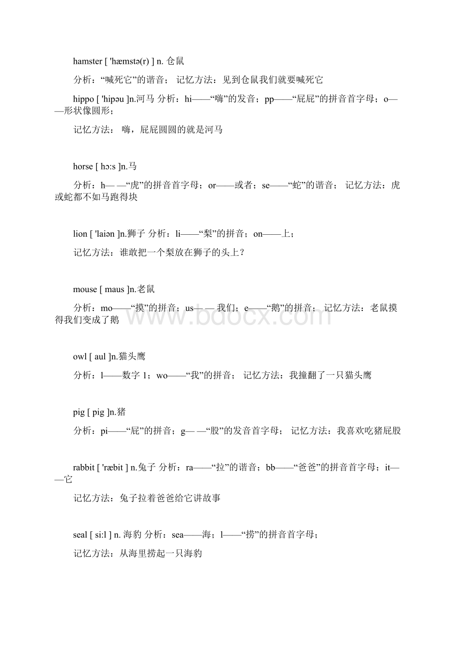 形象记忆单词Word格式文档下载.docx_第3页