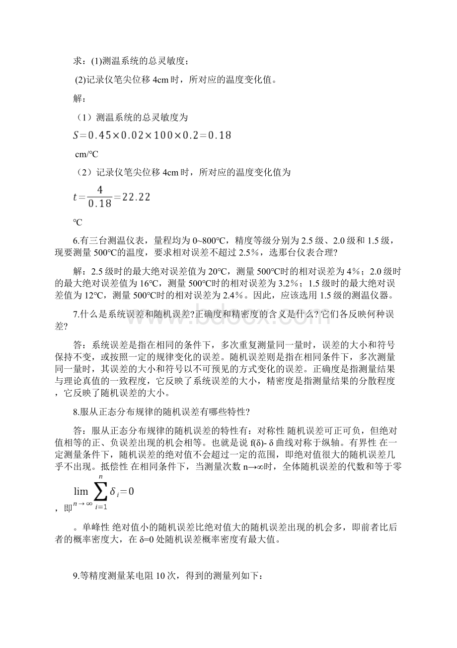 传感器与检测技术基础思考题答案Word格式文档下载.docx_第3页