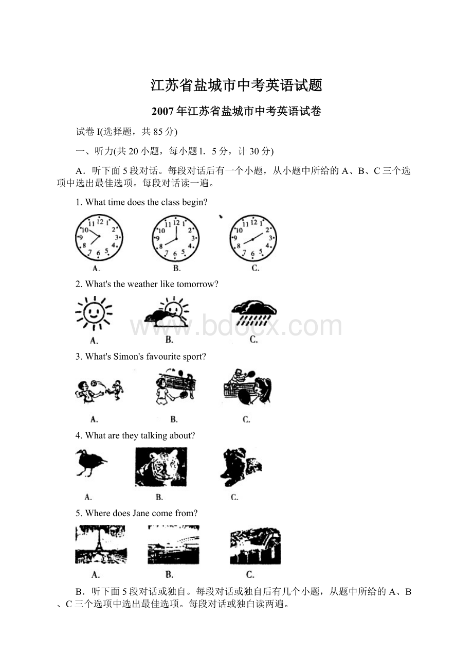 江苏省盐城市中考英语试题Word格式文档下载.docx