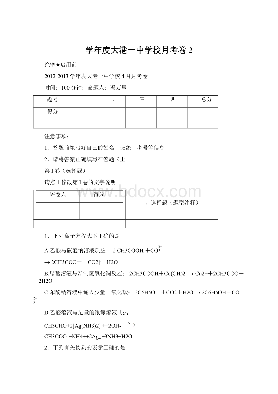 学年度大港一中学校月考卷2Word格式.docx_第1页