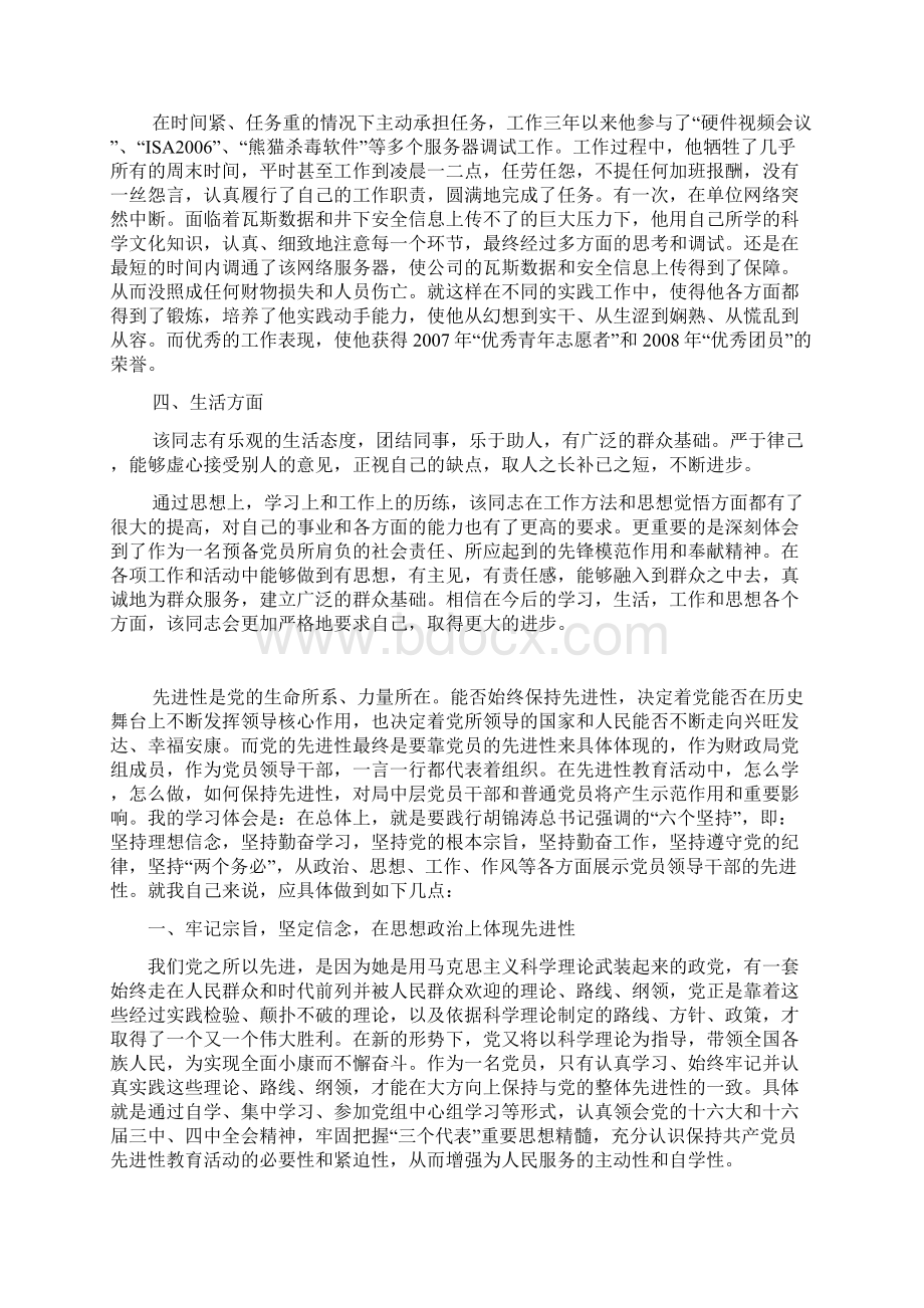 优秀共青团员事迹材料.docx_第2页