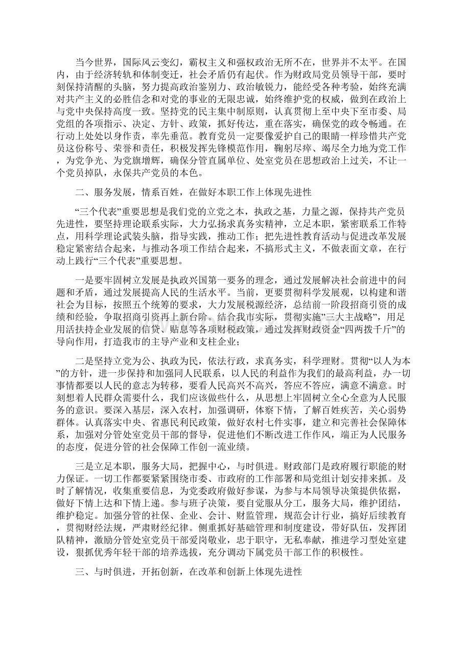 优秀共青团员事迹材料.docx_第3页