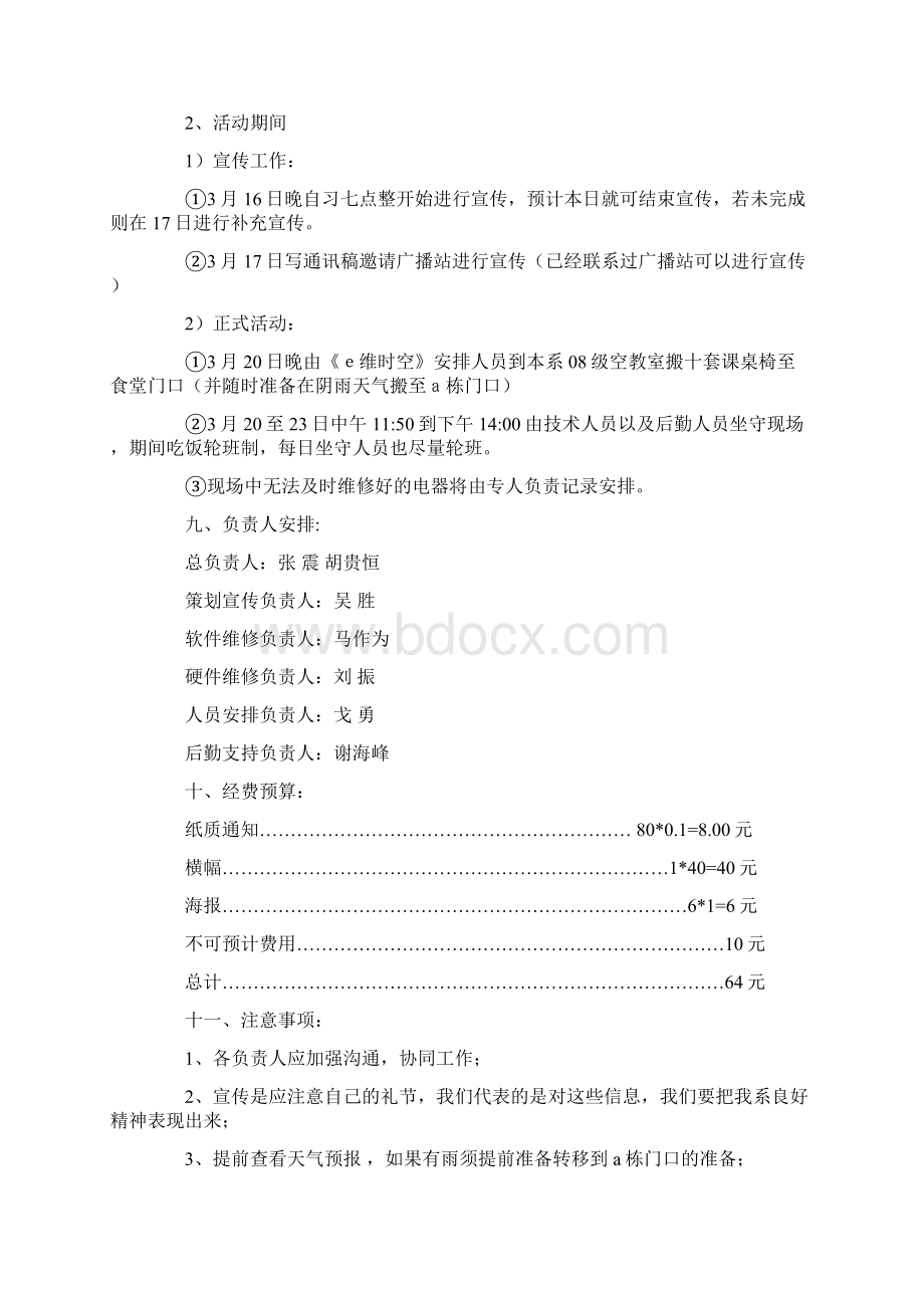 雷锋月义卖团日活动策划与青协志愿文艺晚会策划书汇编.docx_第3页