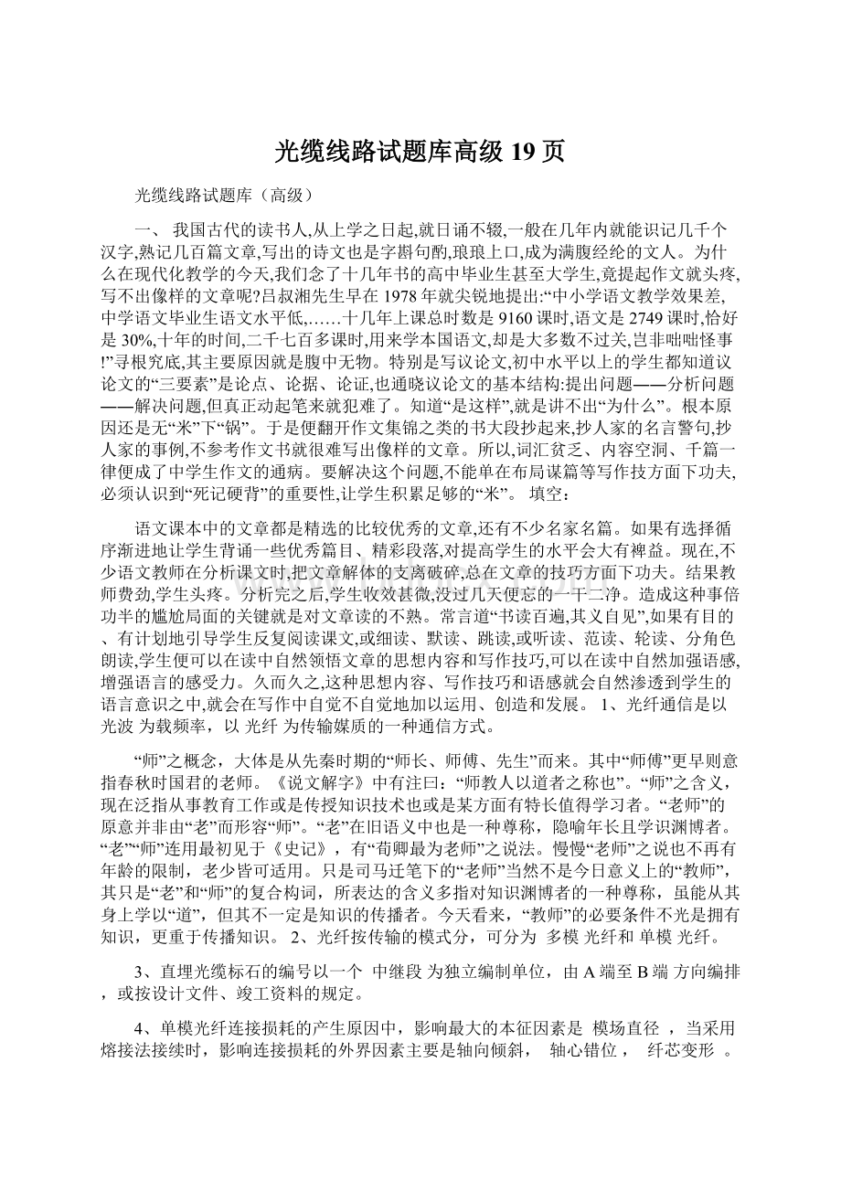 光缆线路试题库高级19页.docx