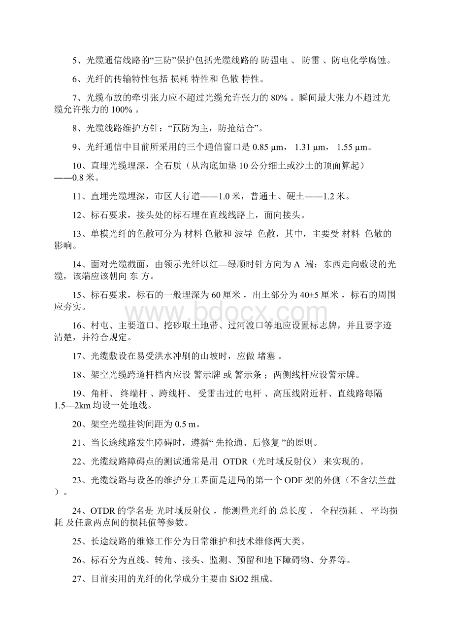 光缆线路试题库高级19页Word文件下载.docx_第2页