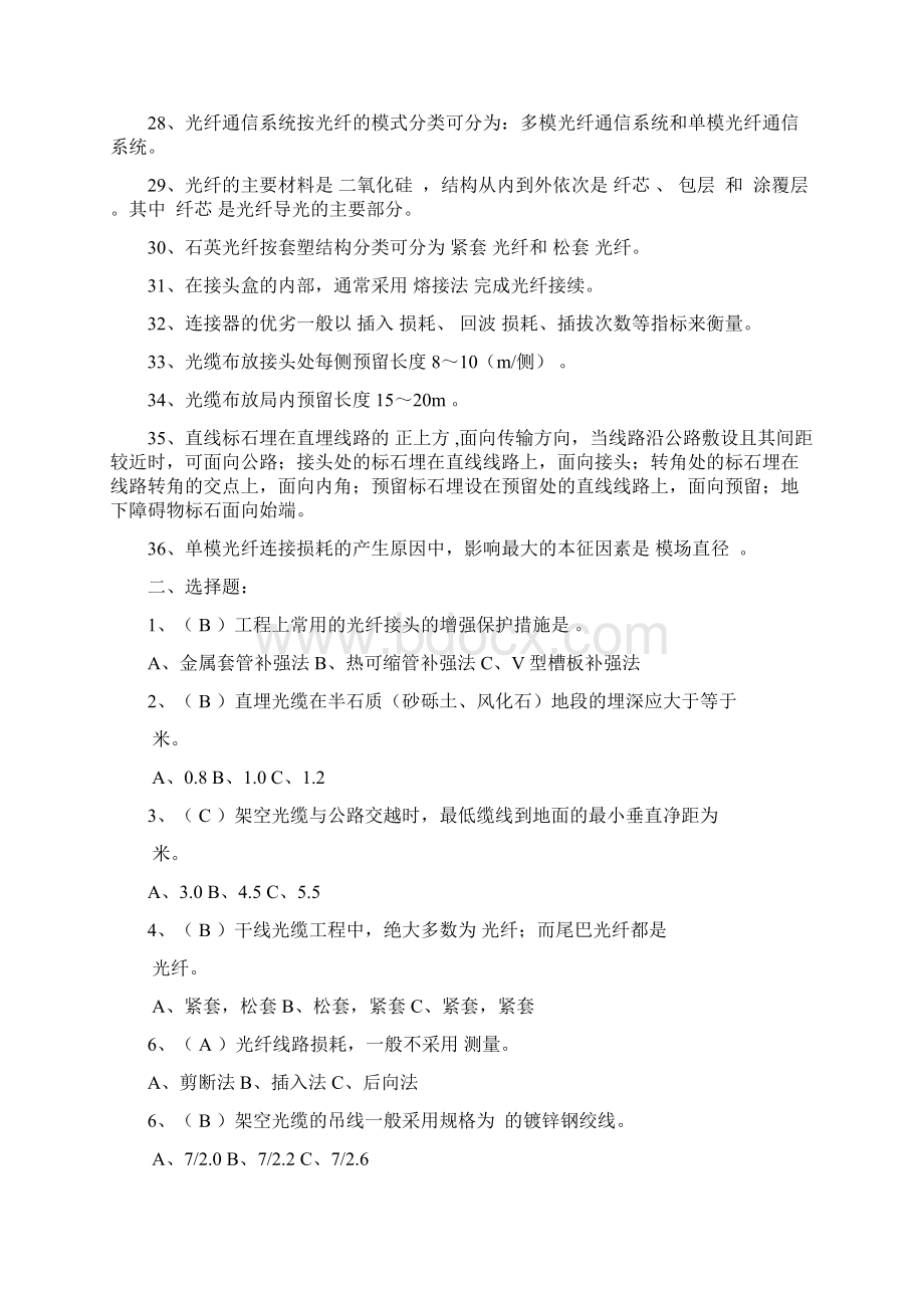 光缆线路试题库高级19页Word文件下载.docx_第3页