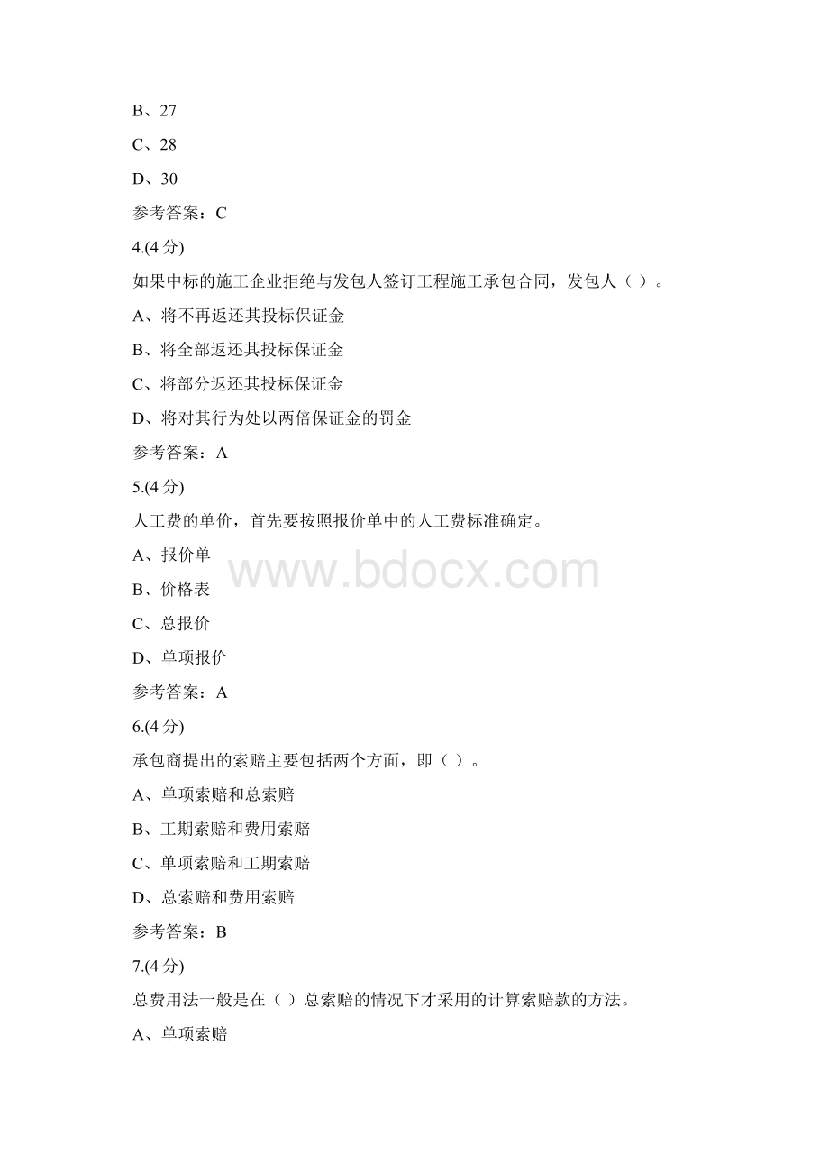 贵州电大04建筑工程项目招投标与合同管理0004辅导答案Word下载.docx_第2页