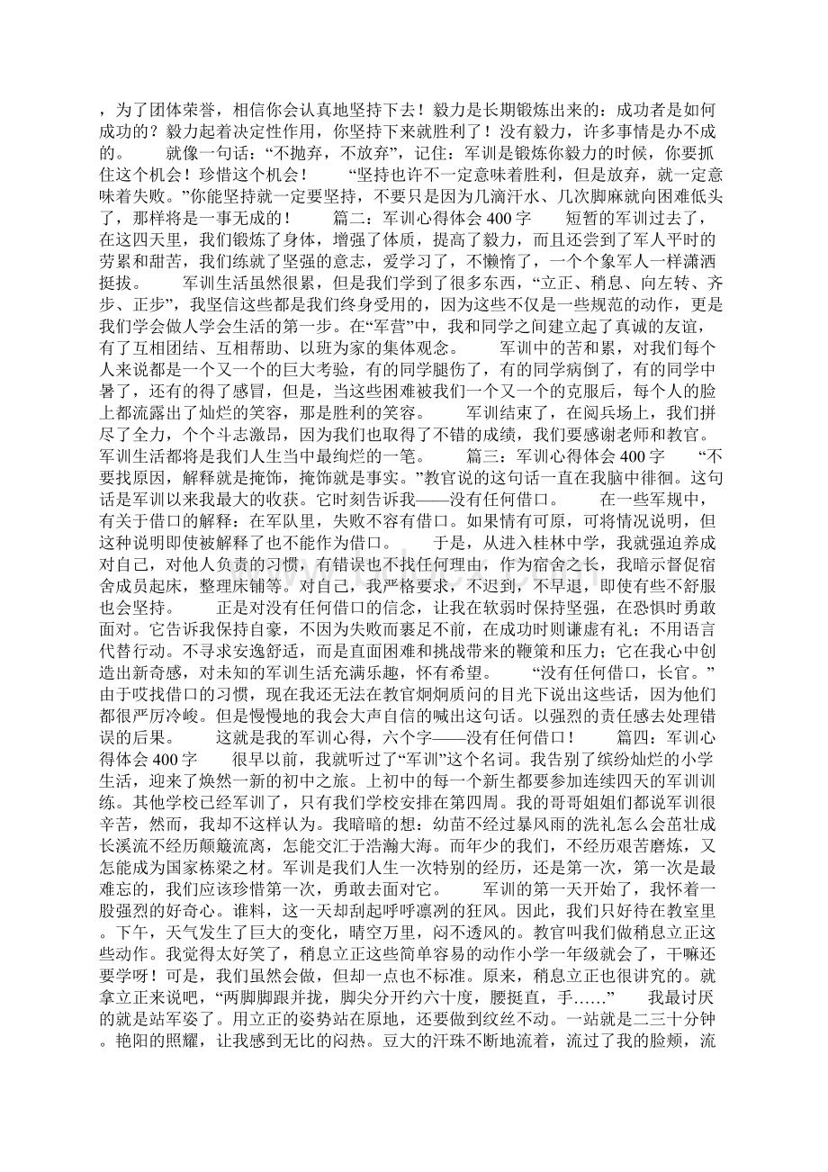 AAA学习心得体会作文400精选多篇docWord下载.docx_第2页