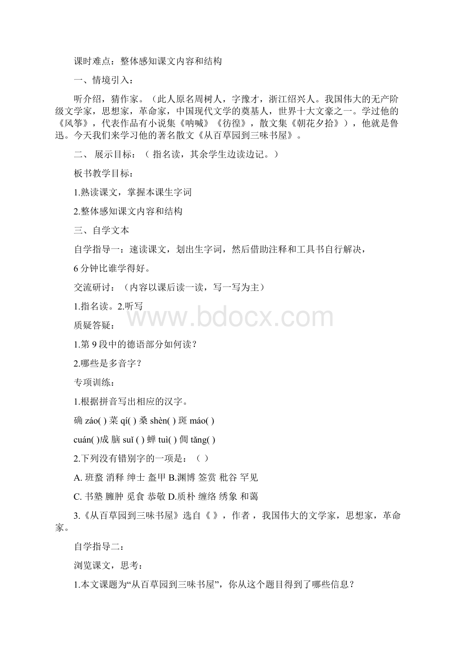 七年级语文下册第一单元教案文档格式.docx_第2页