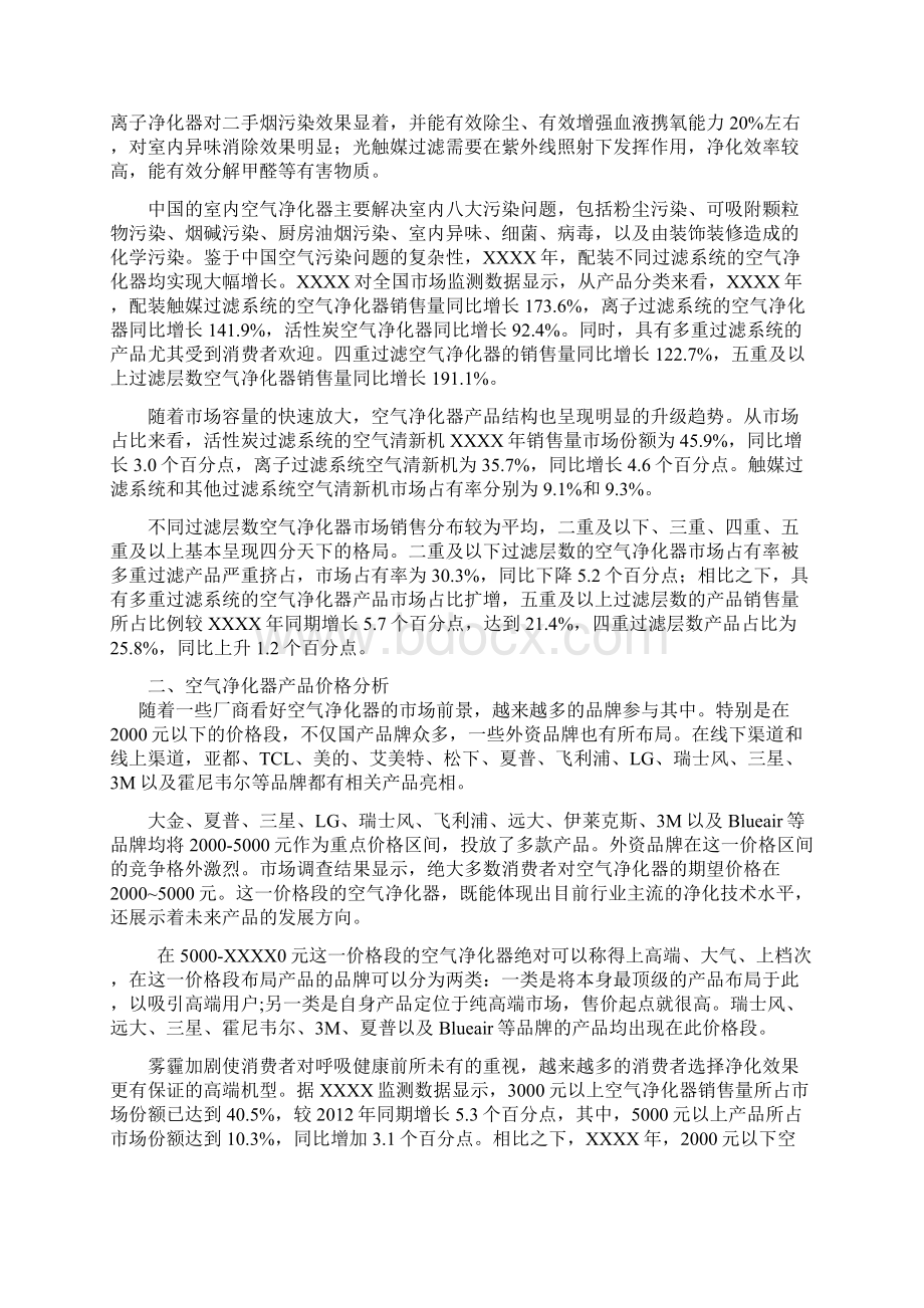 XX年国内空气净化器市场分析报告模版文档格式.docx_第3页