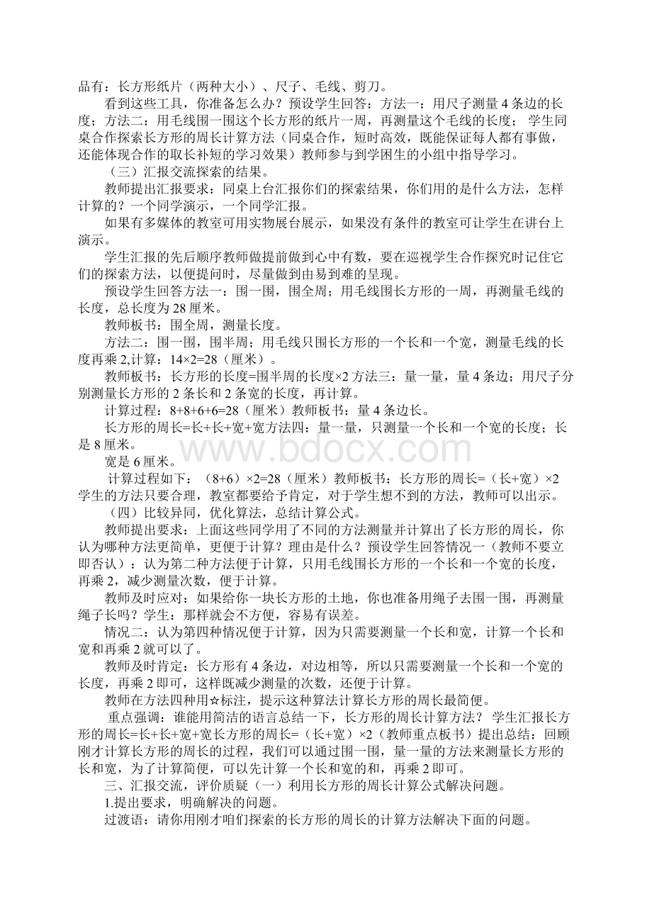 有一个长方形.docx_第2页