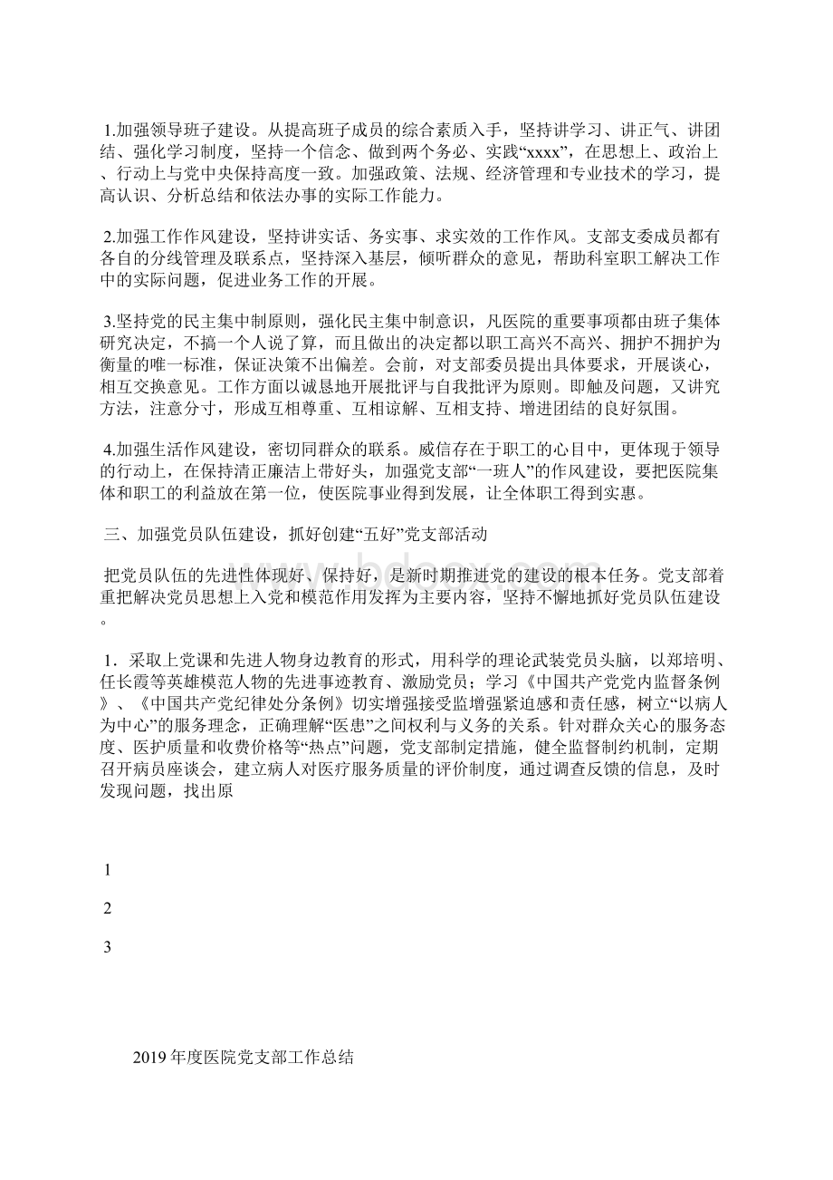 最新度医院儿科工作总结工作总结文档七篇.docx_第2页