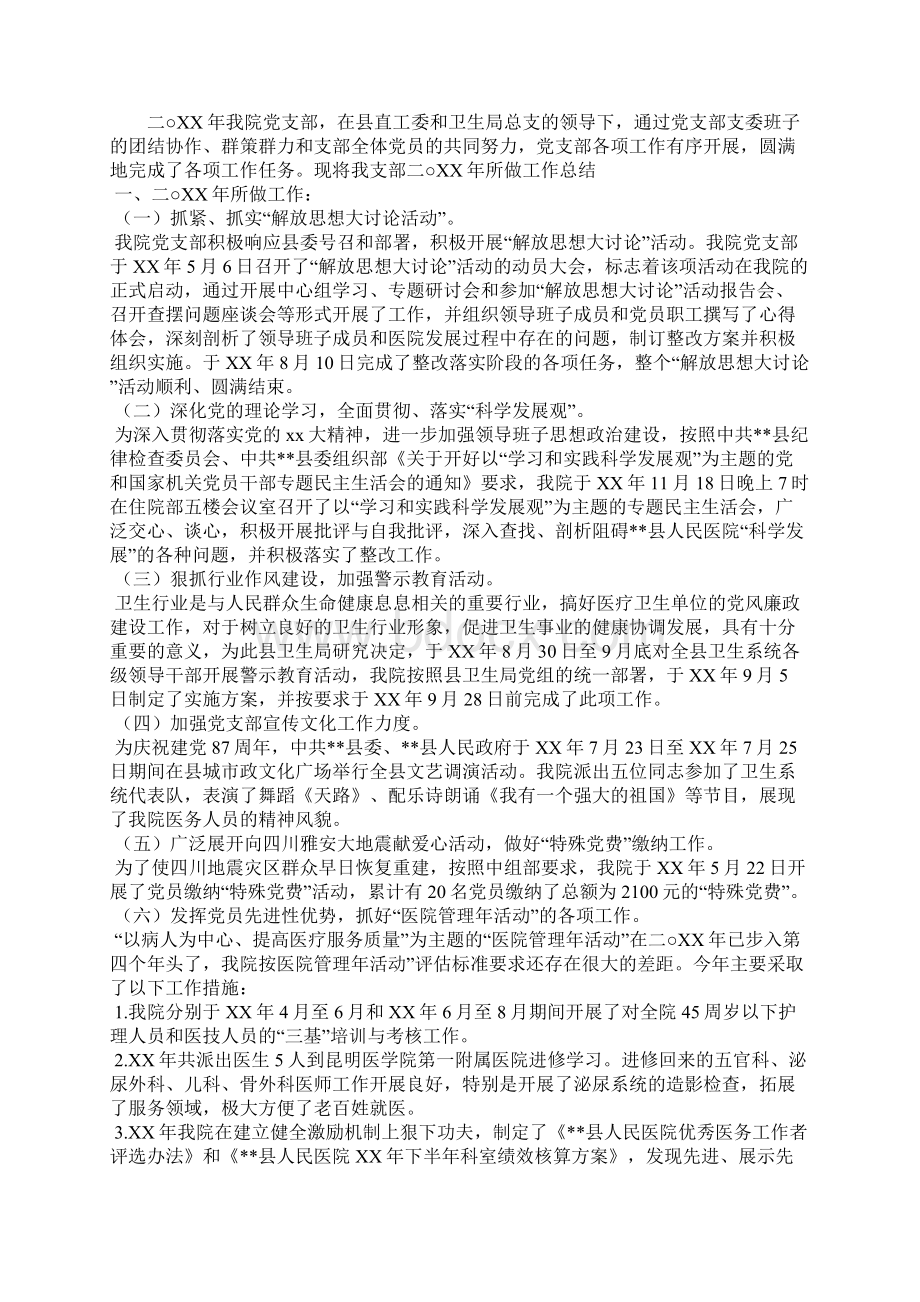 最新度医院儿科工作总结工作总结文档七篇.docx_第3页