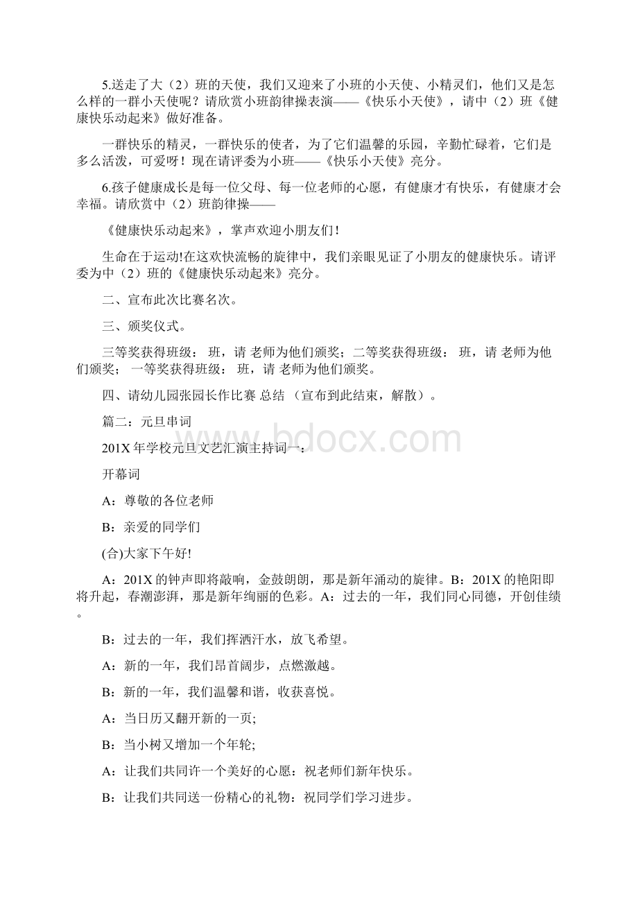 精编范文哈哈吼吼幼儿舞蹈串词推荐word版 14页.docx_第2页