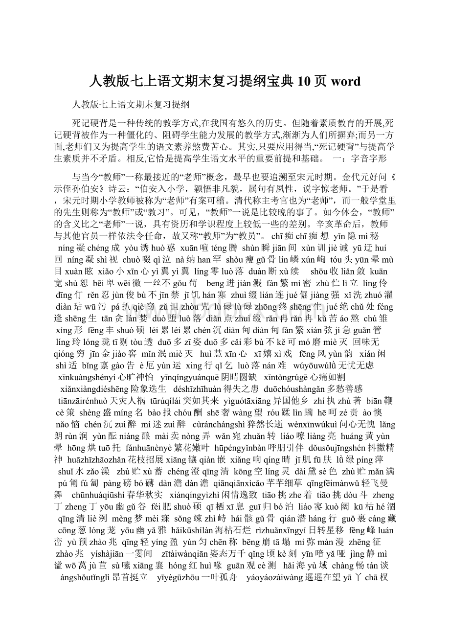 人教版七上语文期末复习提纲宝典10页word.docx_第1页