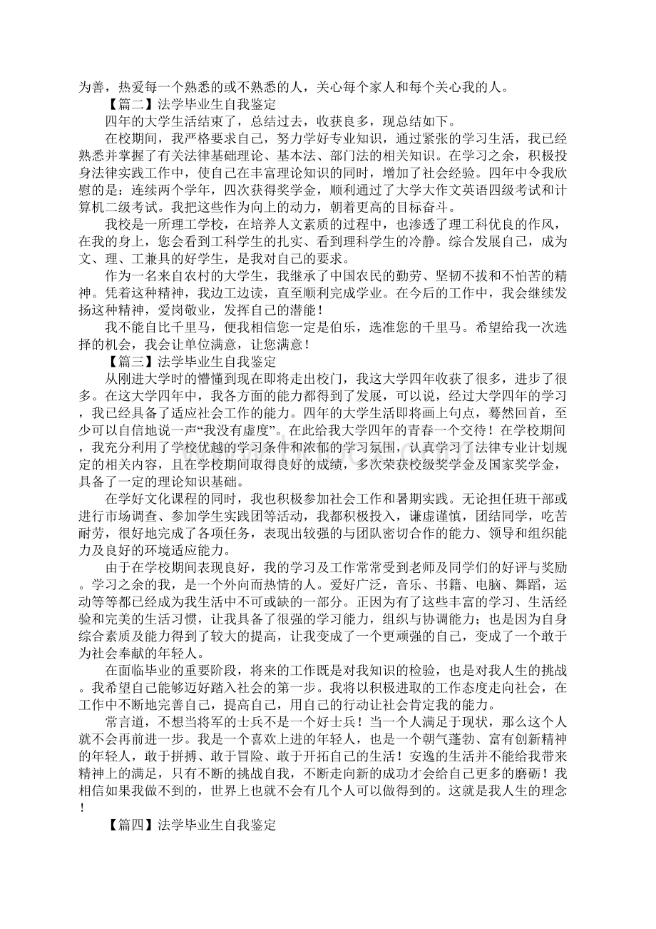 法学毕业生自我鉴定Word下载.docx_第2页