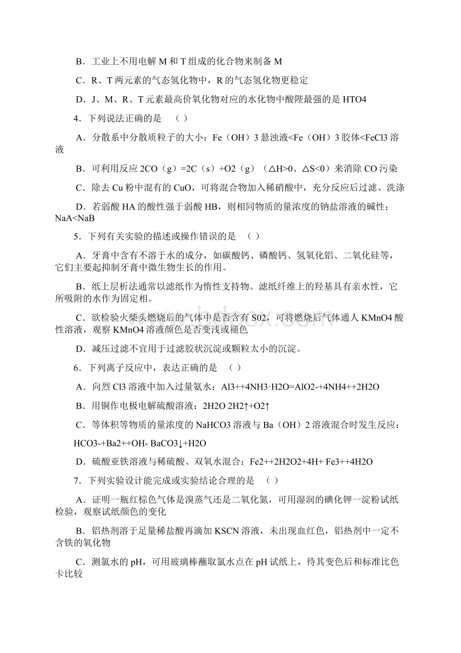 杭州市高三第一次高考科目教学质量检测Word文档格式.docx_第2页