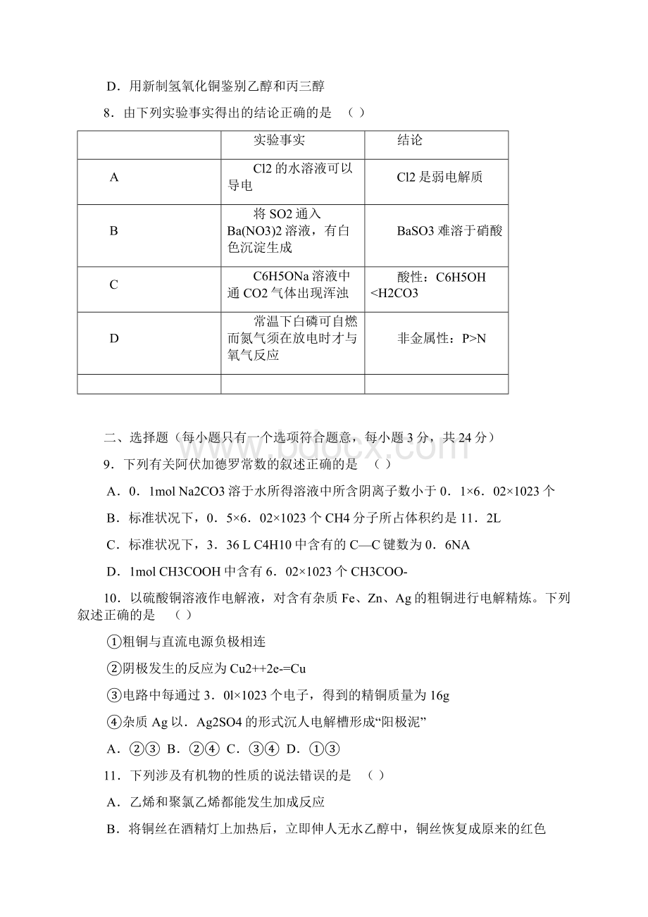 杭州市高三第一次高考科目教学质量检测Word文档格式.docx_第3页