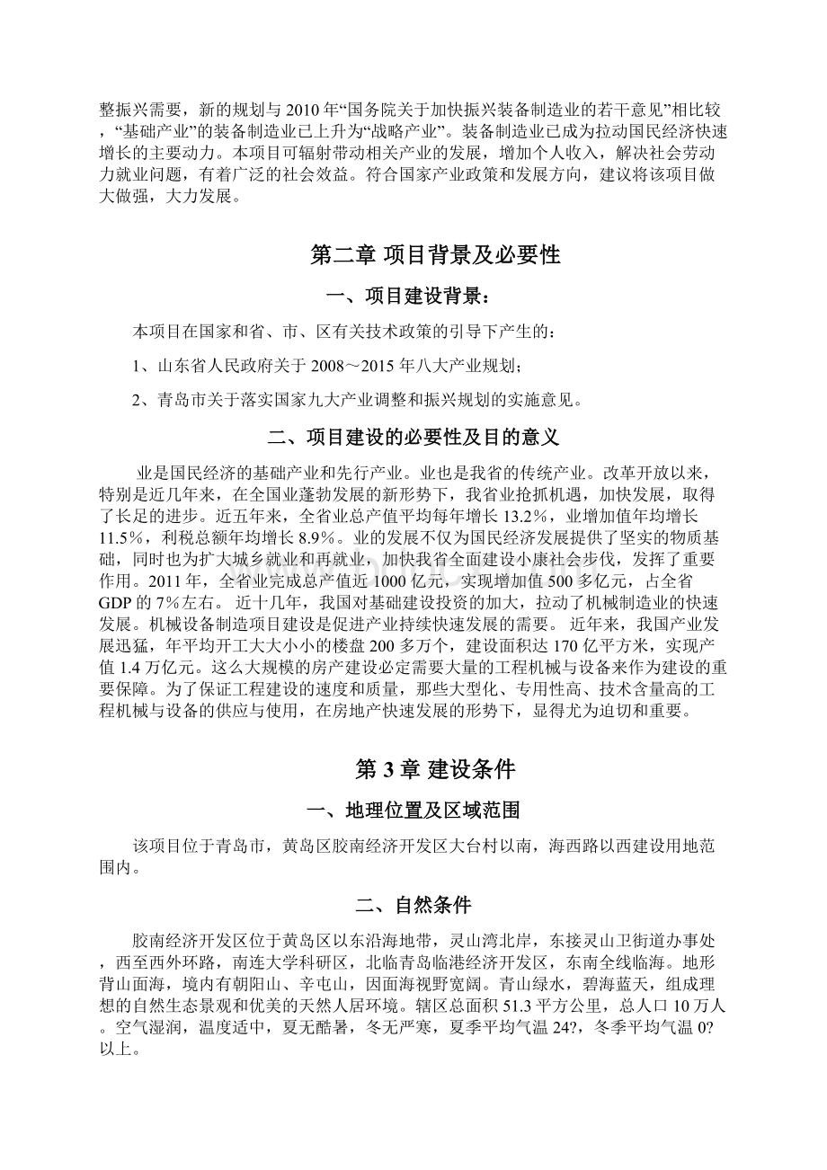 洛阳机械设备生产项目可行性研究报告Word文档格式.docx_第3页