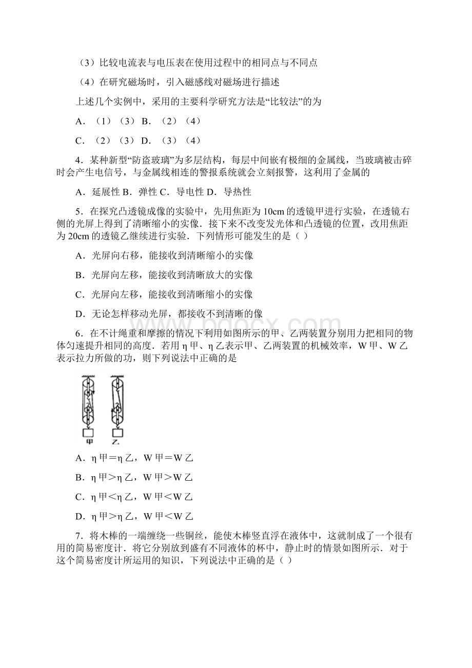 学年焦作市达标名校中考二模物理试题含答案解析Word格式文档下载.docx_第2页