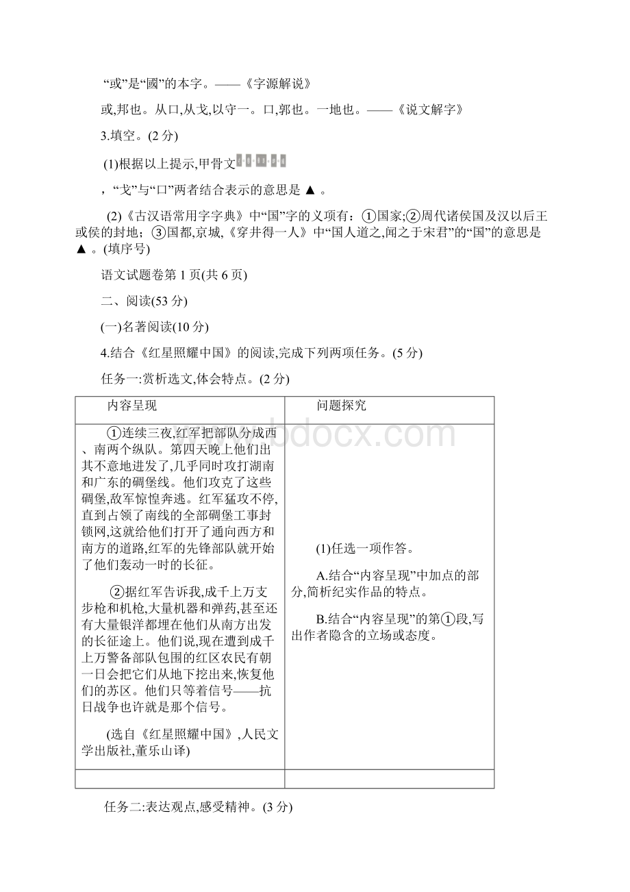 浙江省中考语文试题湖州市及答案.docx_第2页