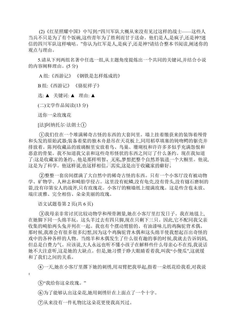 浙江省中考语文试题湖州市及答案.docx_第3页