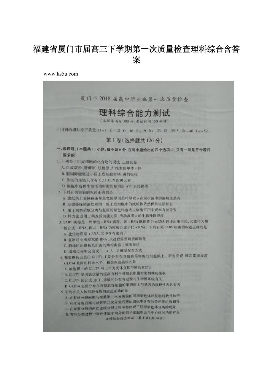 福建省厦门市届高三下学期第一次质量检查理科综合含答案.docx