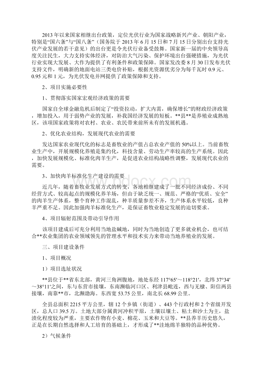 光伏生态养殖建设项目建议Word文件下载.docx_第3页