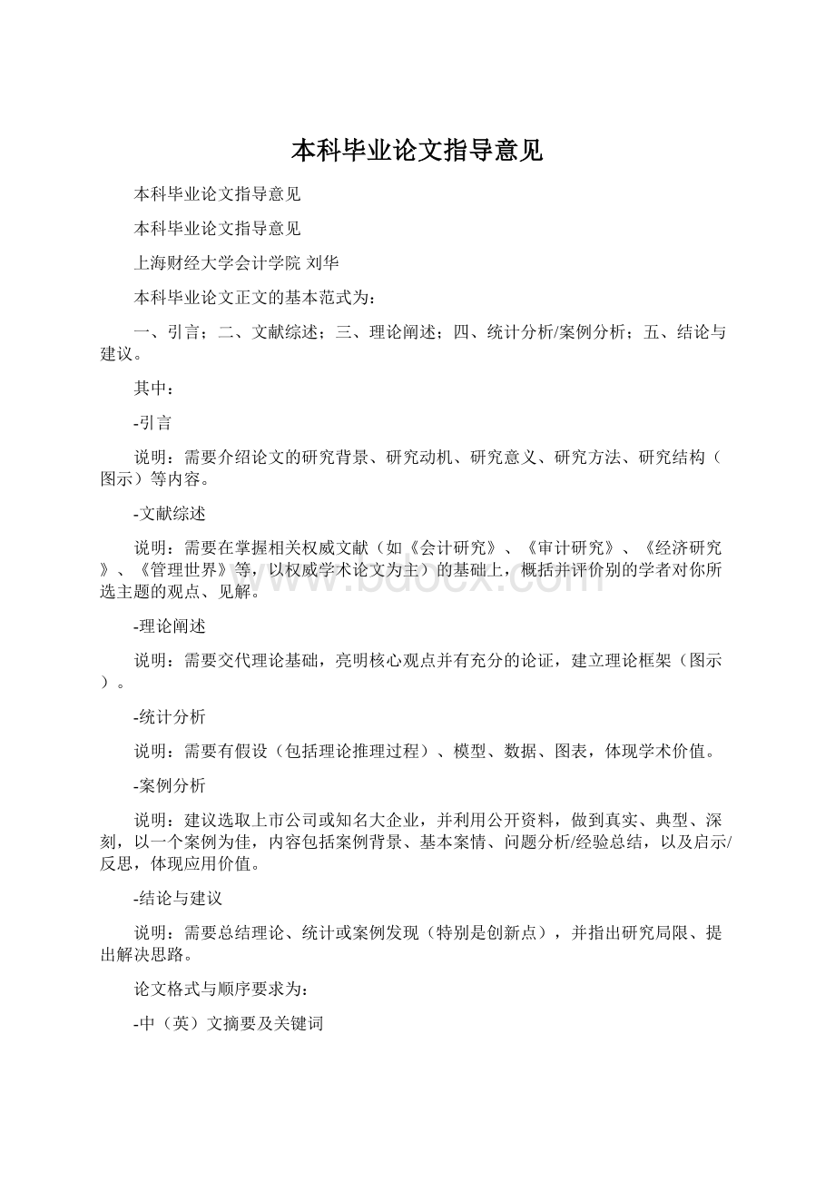 本科毕业论文指导意见.docx_第1页