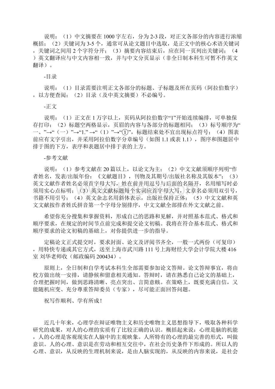 本科毕业论文指导意见.docx_第2页