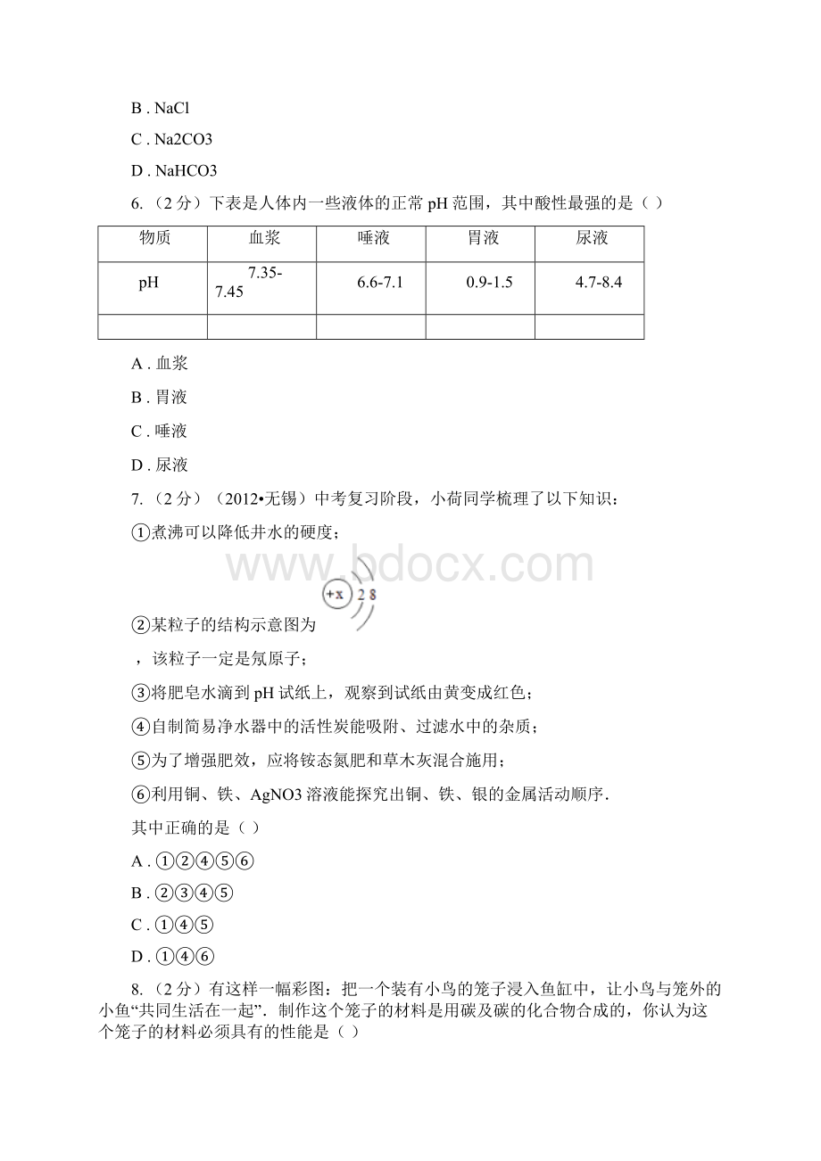 新人教版中考化学押题卷D卷Word格式.docx_第2页