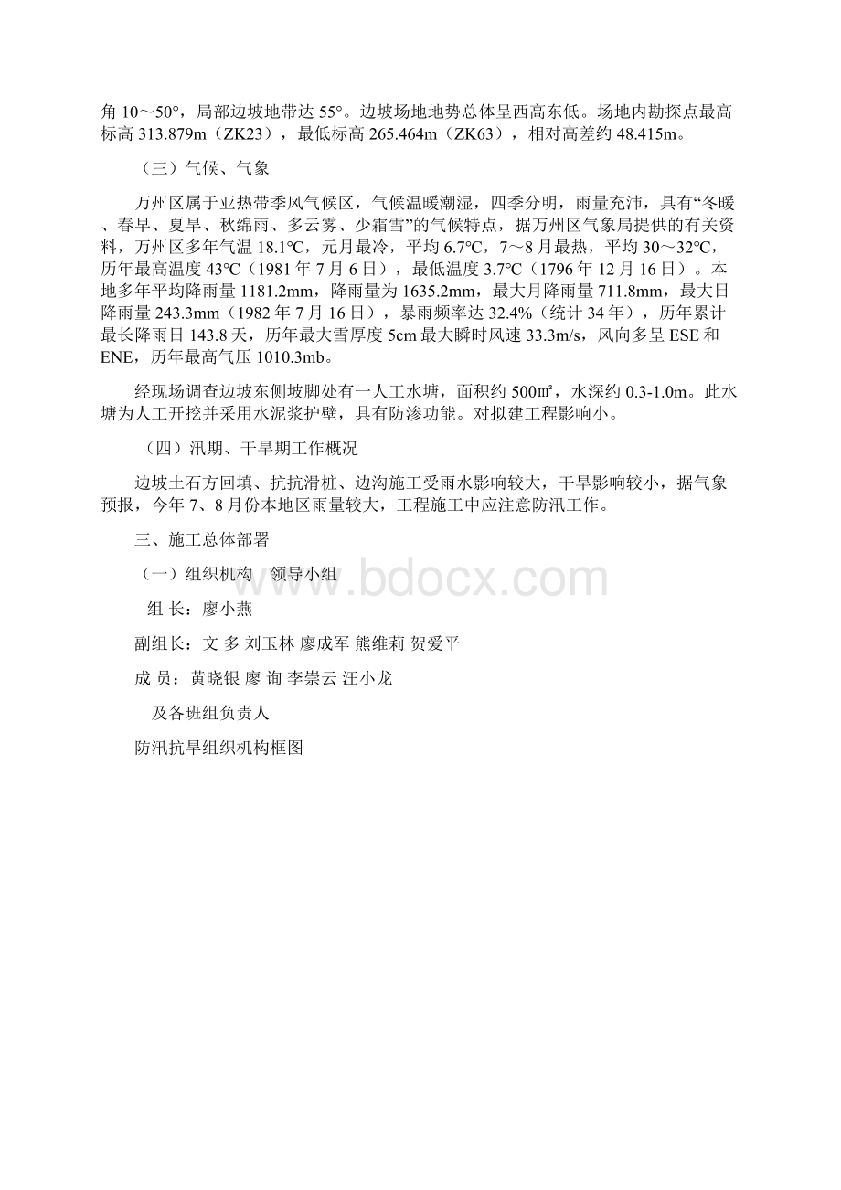 防汛抗旱工作方案Word格式文档下载.docx_第2页