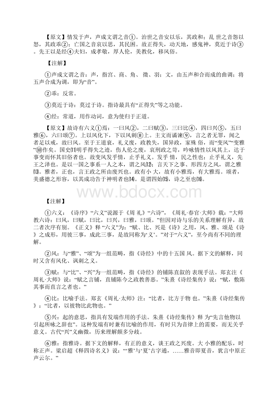 《毛诗大序》原文及注解Word文档格式.docx_第3页