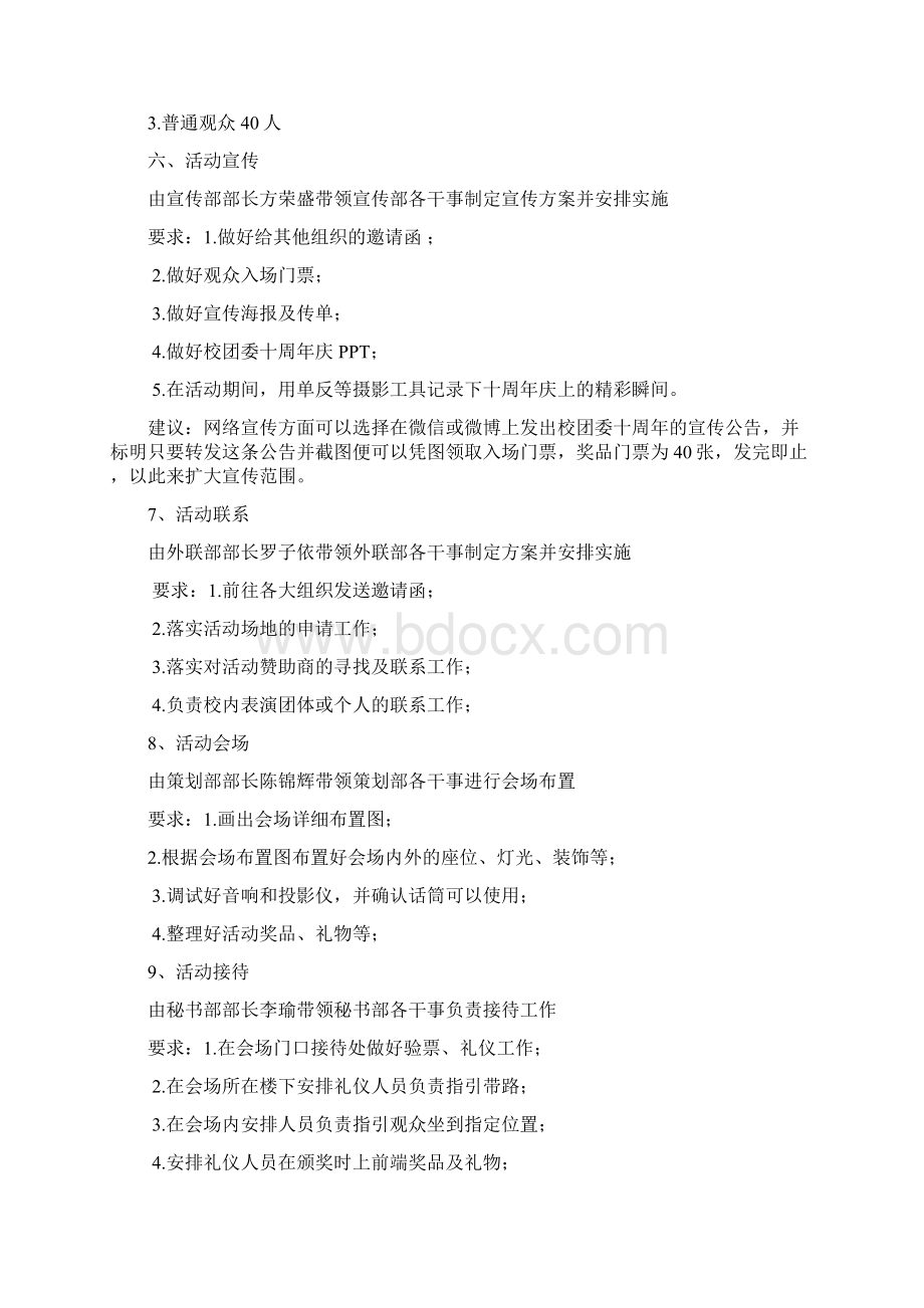 校团委策划部文档格式.docx_第3页