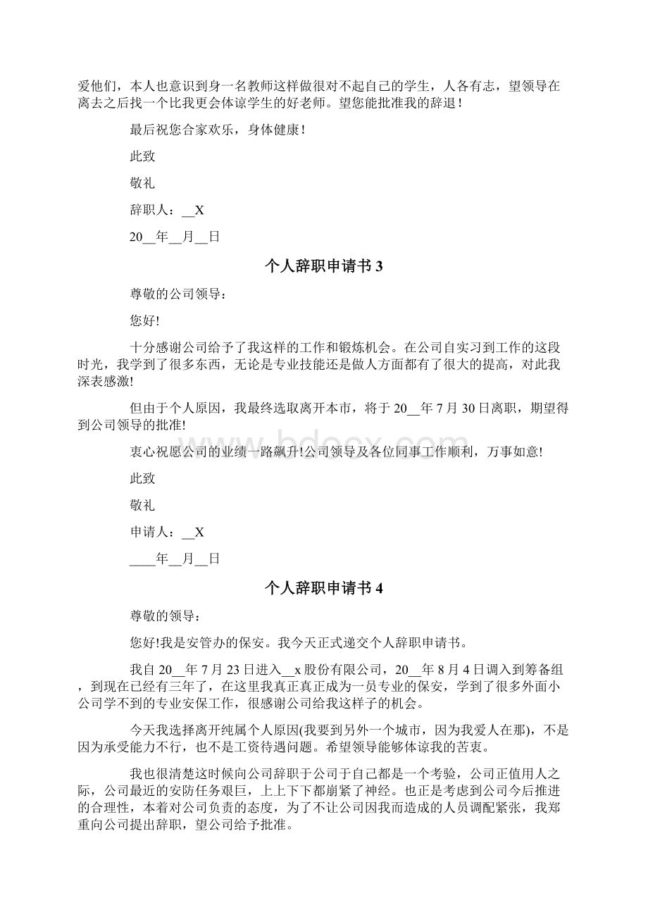 个人辞职申请书15篇.docx_第2页