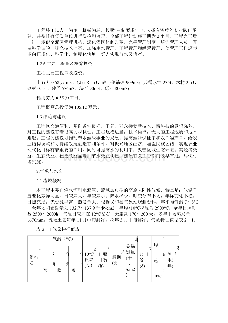 下川口渠道可行性研究报告新.docx_第3页