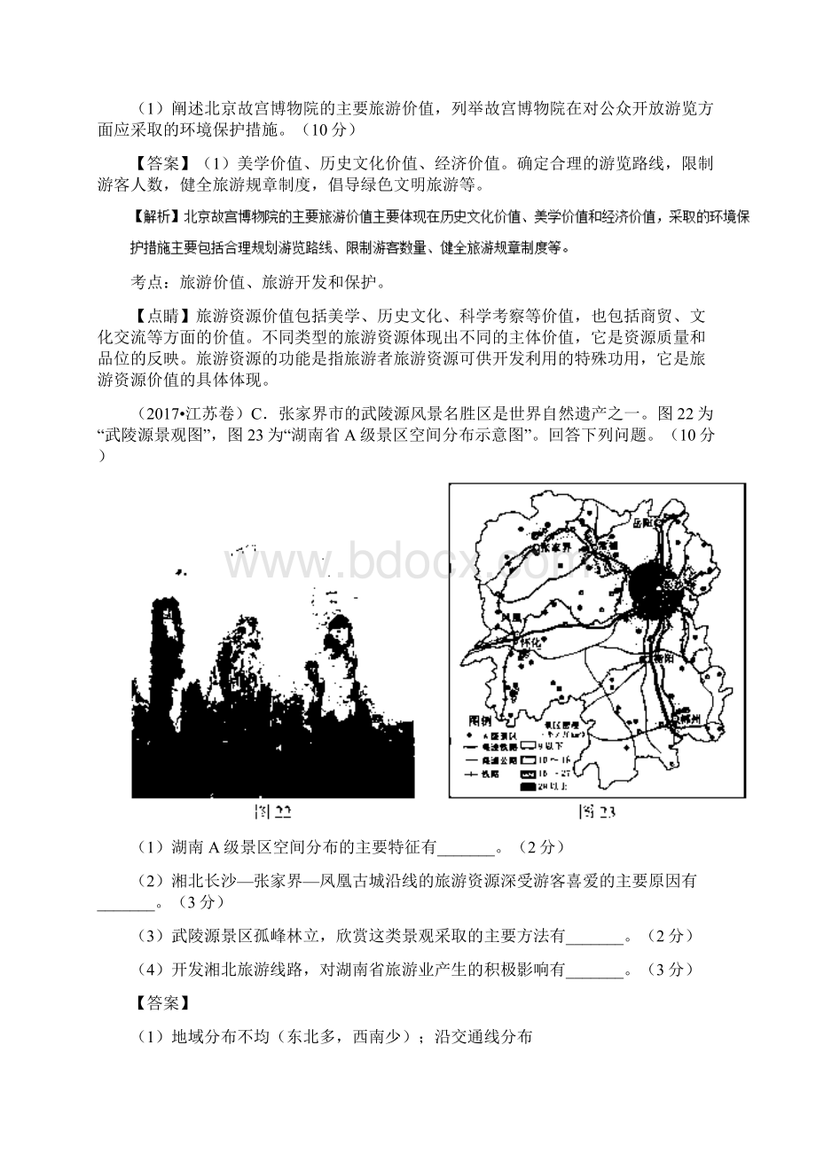 三年高考地理试题分项解析专题14旅游地理Word版含答案 2.docx_第3页