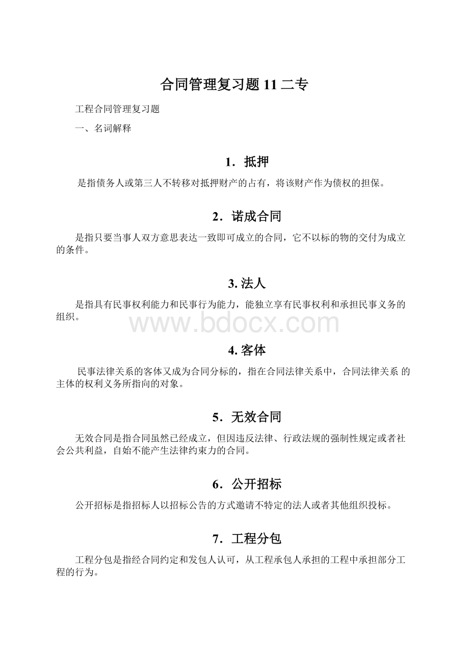 合同管理复习题11二专Word文档下载推荐.docx_第1页