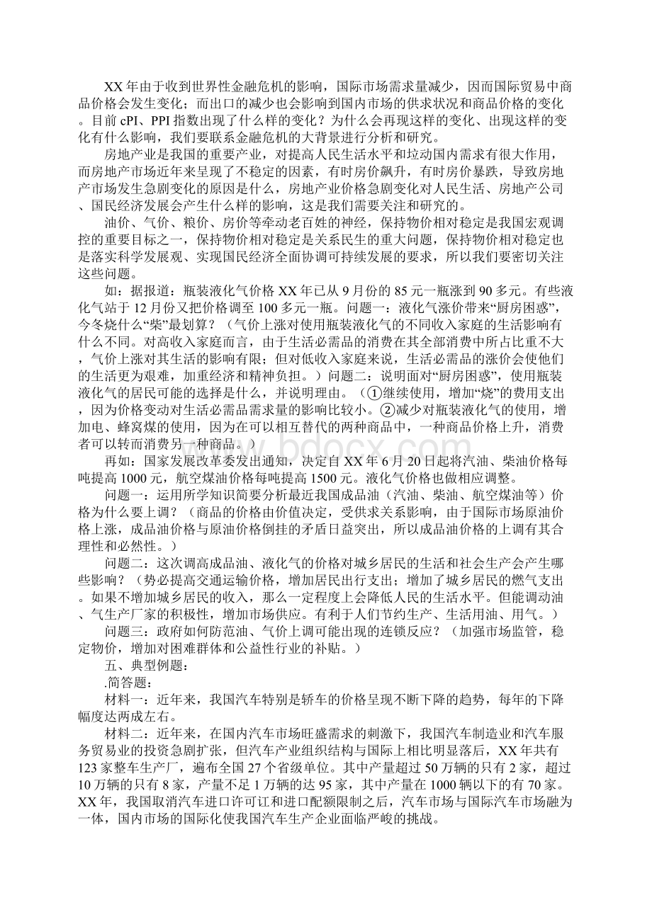 教育学习文章XX届高三政治一轮复习学案第二课《多变的价格》学案.docx_第3页