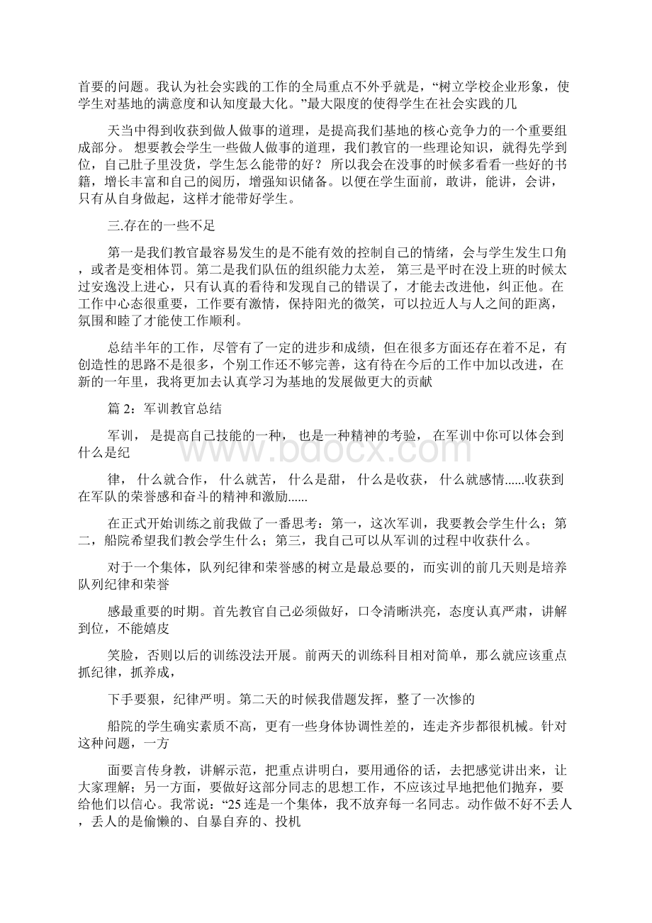 学校教官工作总结共8篇.docx_第2页