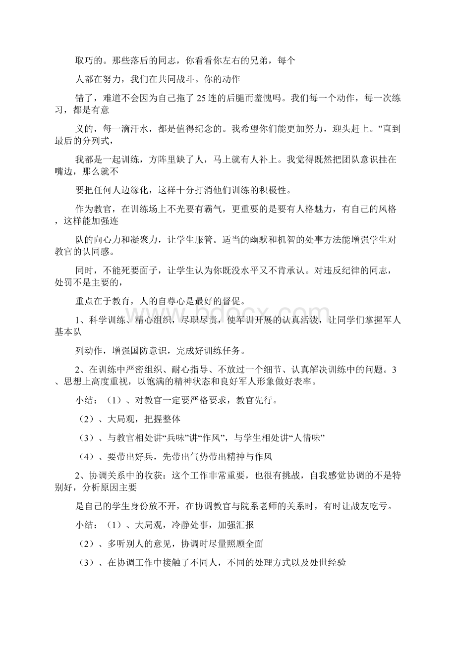 学校教官工作总结共8篇.docx_第3页