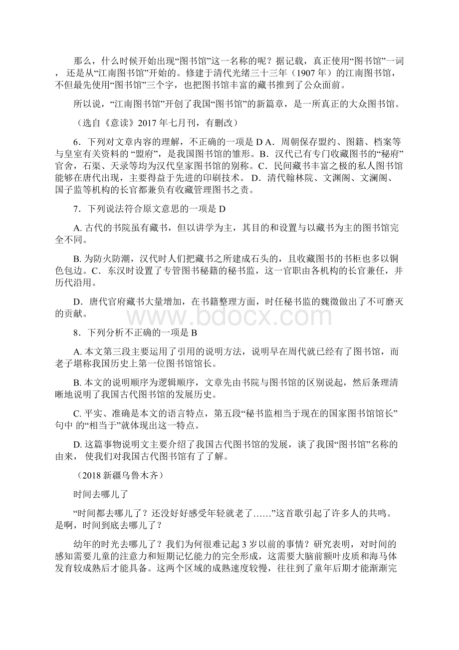 新疆乌鲁木齐历年中考语文现代文之说明文阅读7篇Word格式文档下载.docx_第2页