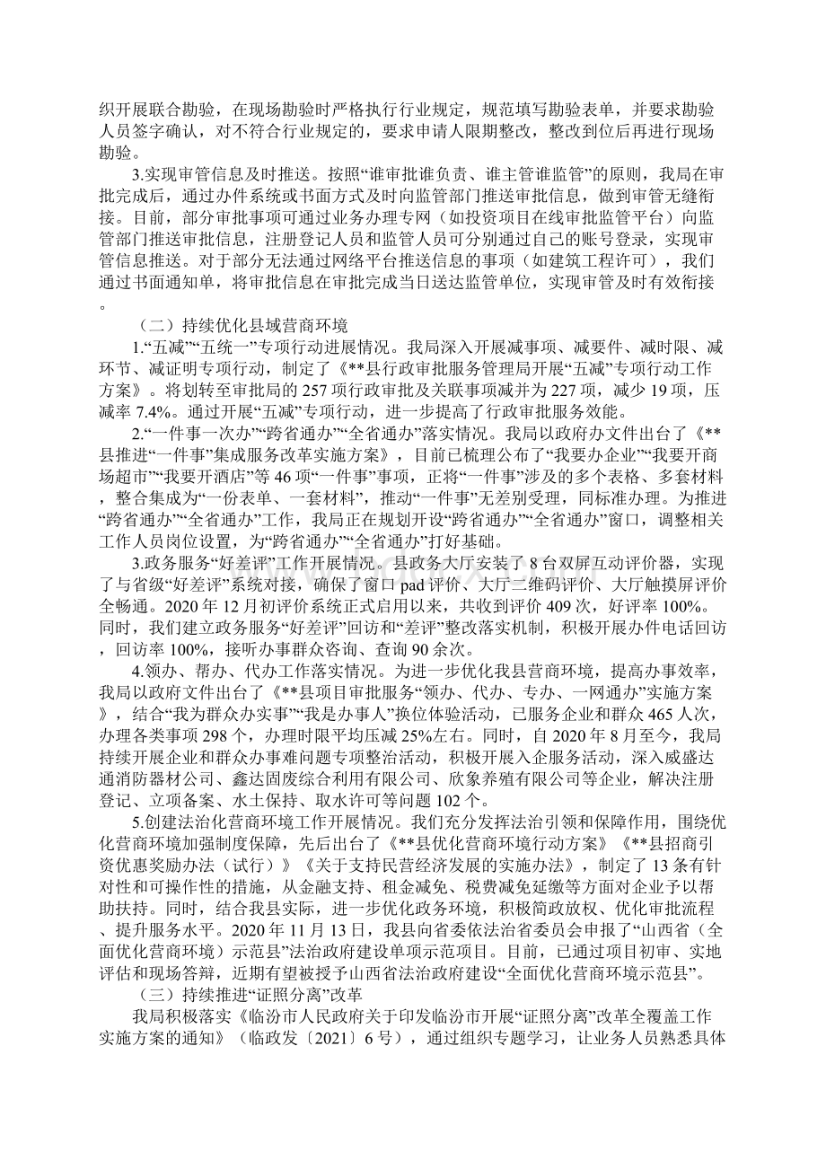 我为群众办实事工作开展情况主要做法不足下步打算.docx_第3页