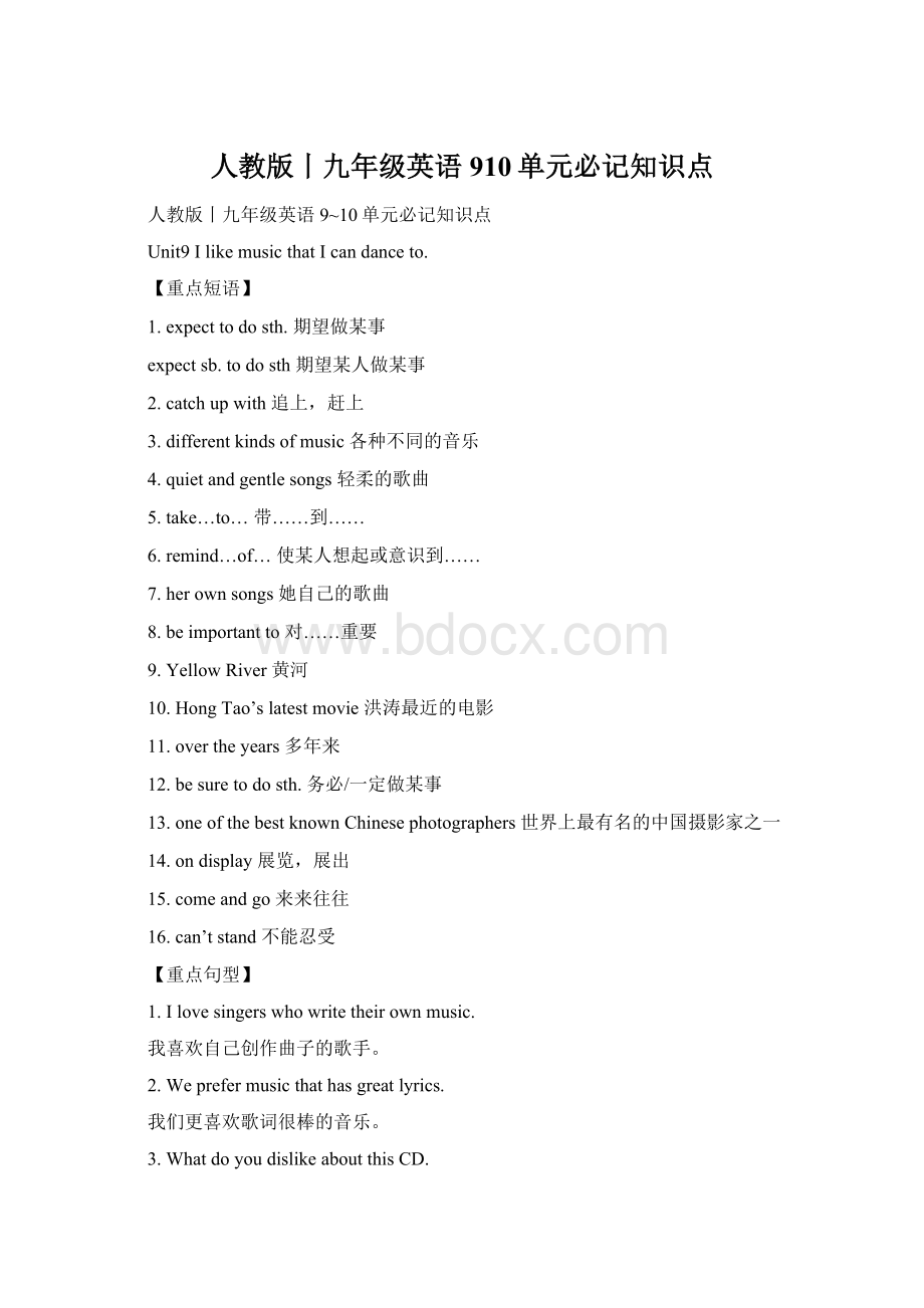 人教版丨九年级英语910单元必记知识点Word格式文档下载.docx