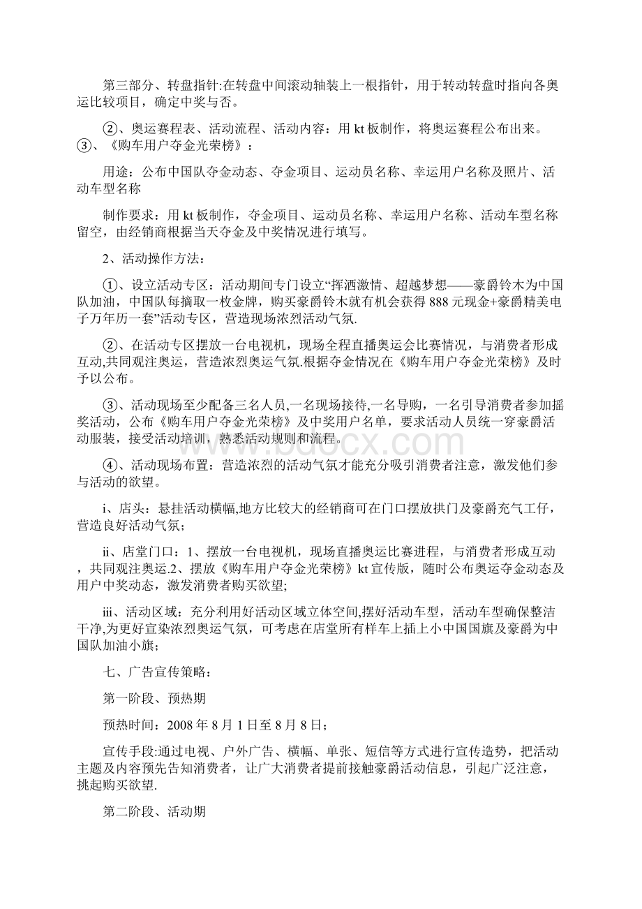 摩托车活动方案Word下载.docx_第3页