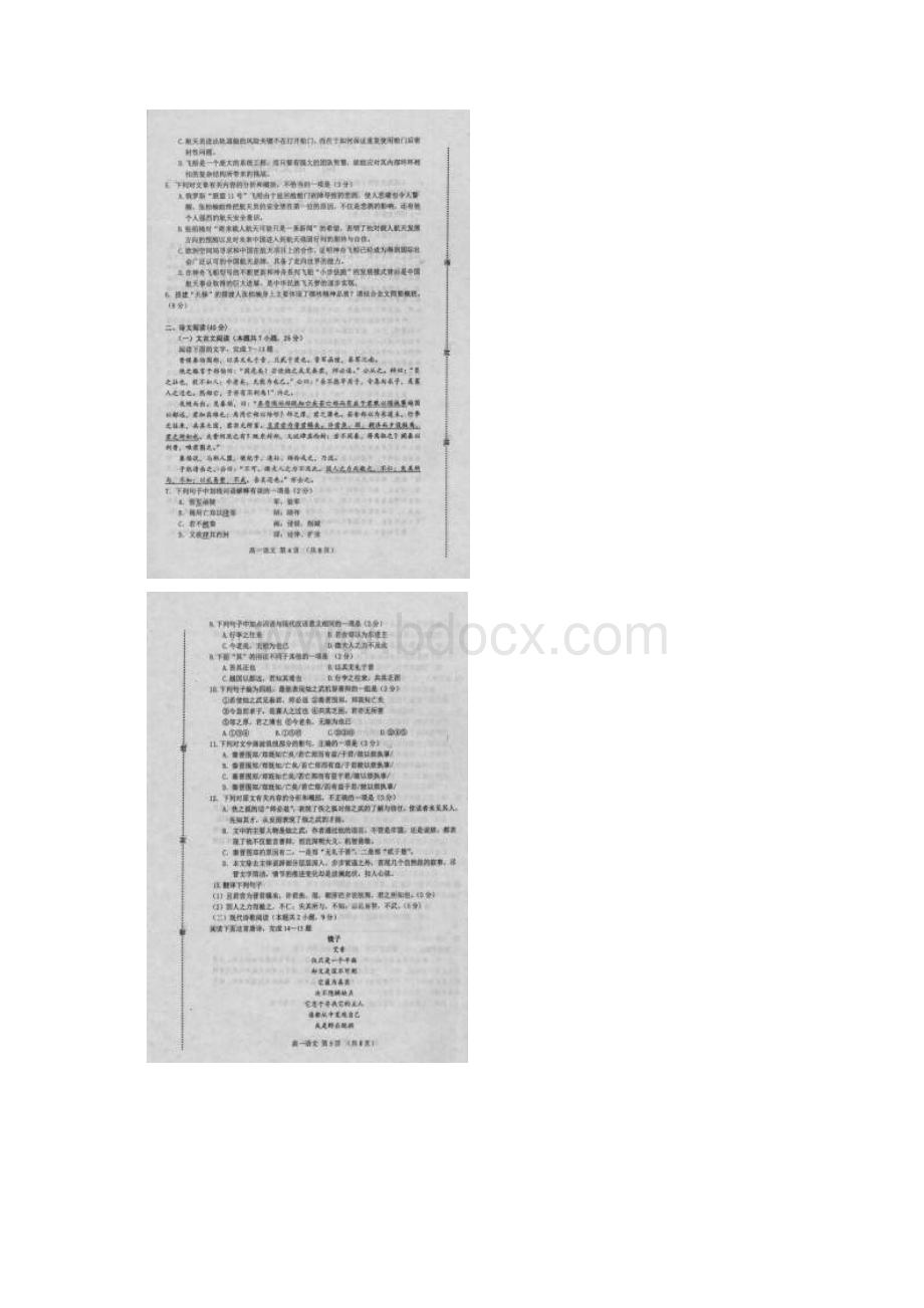 学年河北省遵化市高一上学期期中考试语文试题扫描版含答案Word格式.docx_第3页