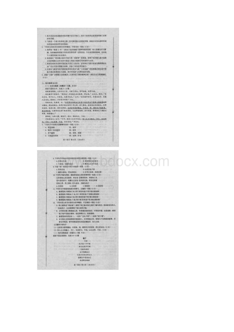 学年河北省遵化市高一上学期期中考试语文试题扫描版含答案.docx_第3页