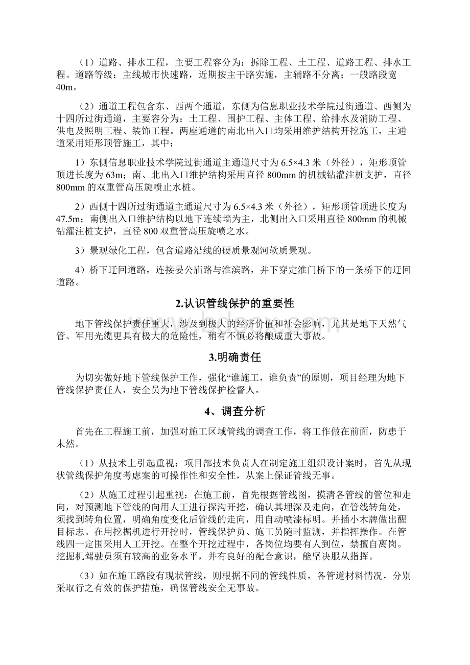 管线保护施工方案Word格式.docx_第2页